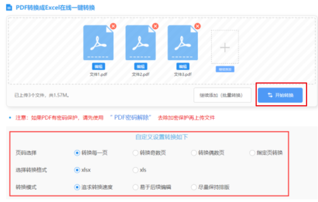 雷火之剑网站下载使用讲解 - 开始转换